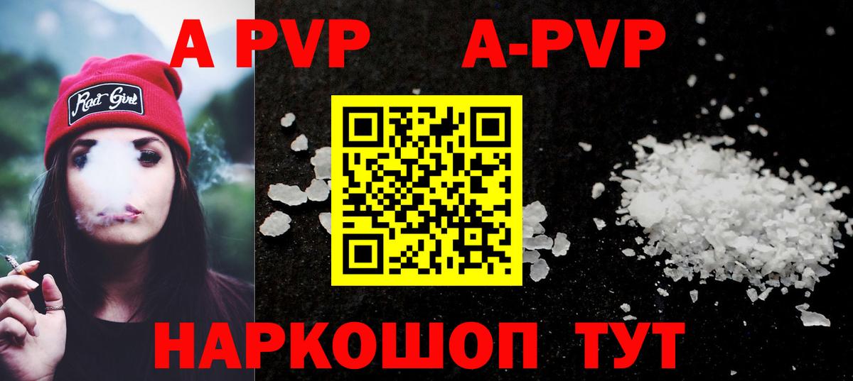 Альфа ПВП кристаллы  Вход с VPN  А ПВП  Большой Камень  A-PVP Crystall  Альфа ПВП кристаллы 