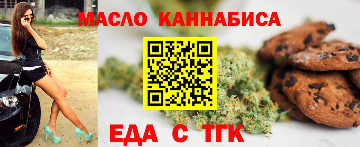 Еда ТГК конопля  Вход с VPN  Большой Камень 