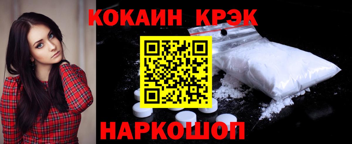 Большой Камень  КОКАИН FishScale  Кокаин 98%  Вход с VPN 