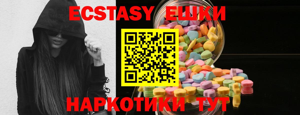 ЭКСТАЗИ 250 мг Большой Камень