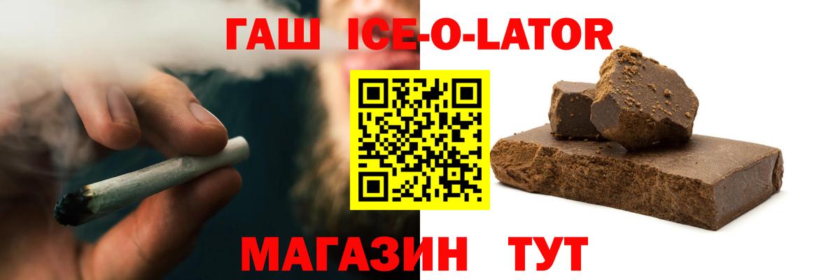 Гашиш Ice-O-Lator  ГАШИШ  Вход с VPN  дарнет шоп  ГАШ гарик  Большой Камень 