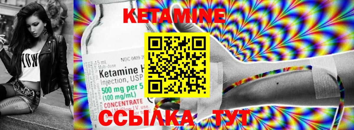 Кетамин VHQ Большой Камень