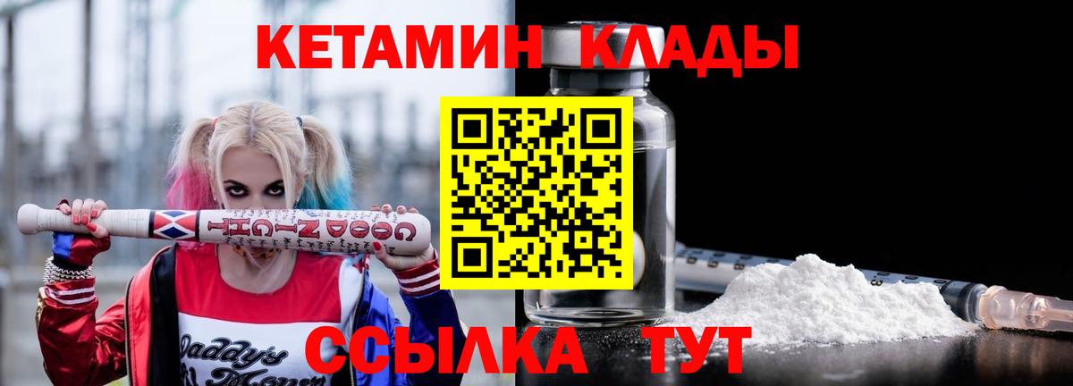 Большой Камень  Кетамин ketamine  Вход с VPN 